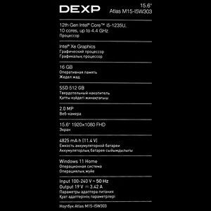 ноутбук DEXP atlas m16