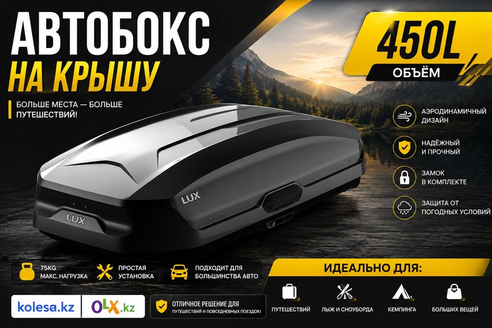 Автобокс Lux на 450L