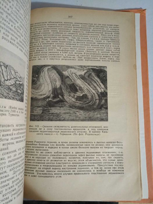 И.В.Мушкетов, физическая геология 1924 год.