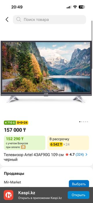 Телевизор Artel 43AF90G 109см
