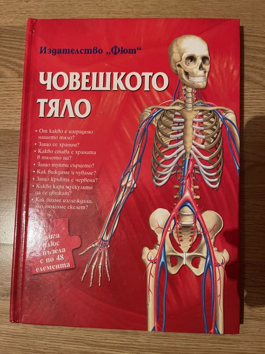 Детски Енциклопедии + 2 подаръка