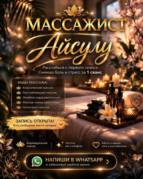 Массаж на выезд и у себя!