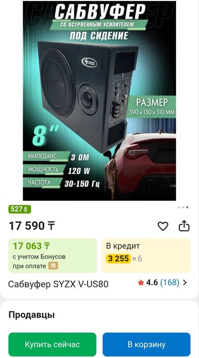 Продам автомобильный сабвуфер