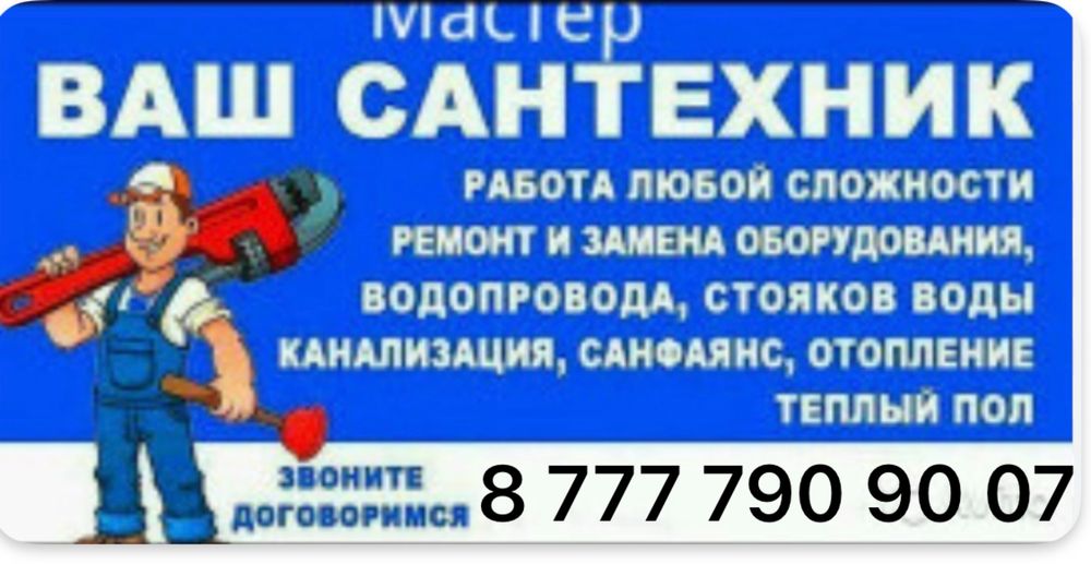Сантехник, сварщик