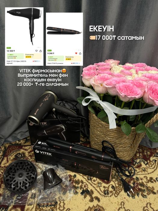 VITEK фирмасынан Выпрямитель мен фен