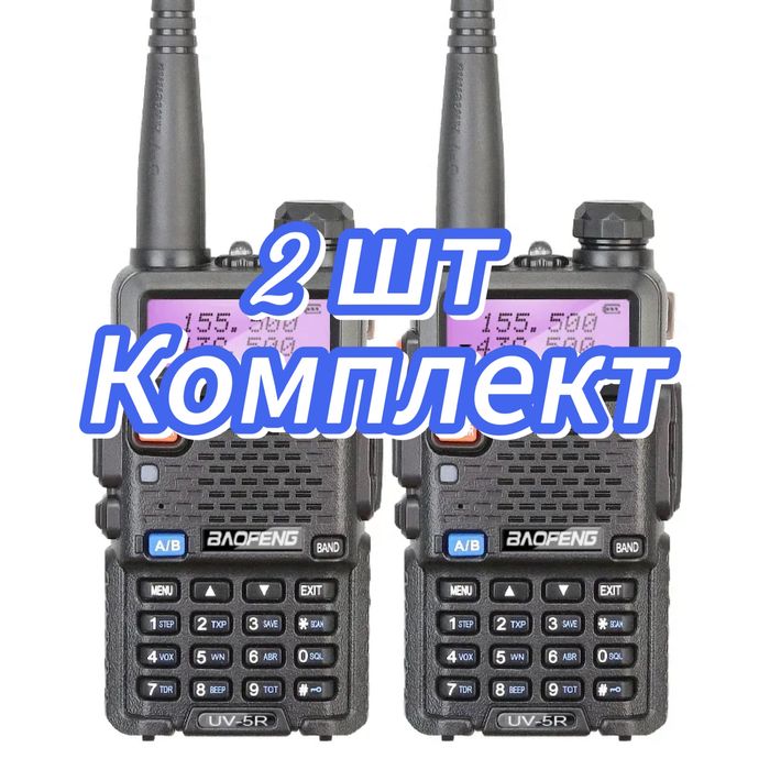 За 2 шт. Рации Baofeng UV-5R