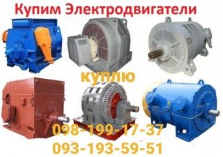 прием Электродвигатели дорого