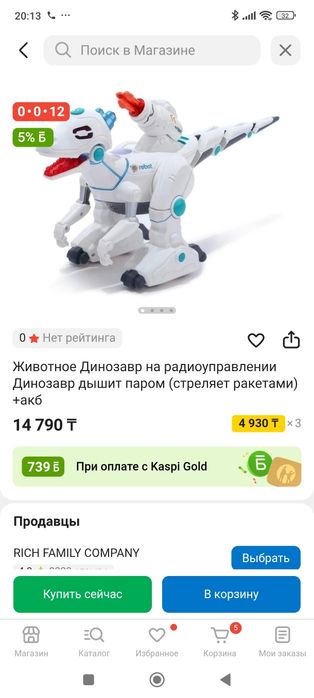 Динозавр на радиоуправлении