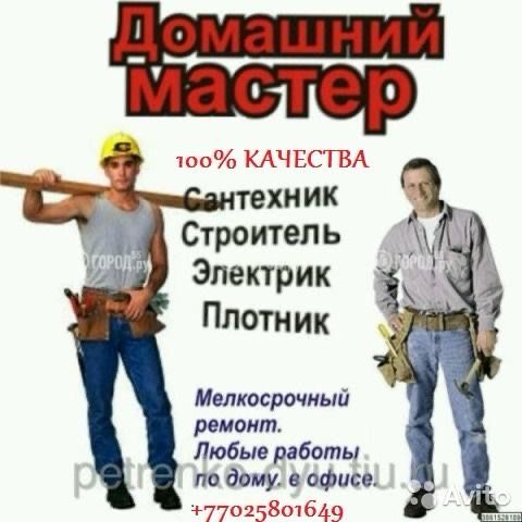 Услуги сантехника и электрика