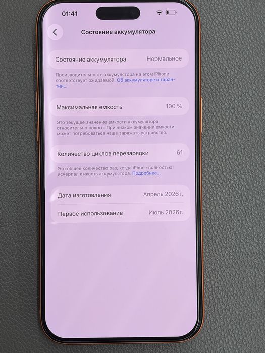 Iphone 17 Pro max 570000