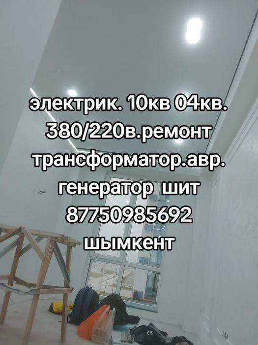 Электрик 380/220