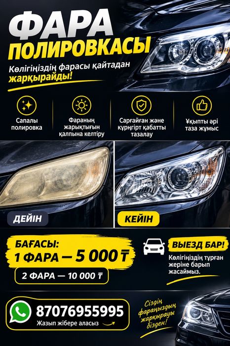 Полировка фар на выезд