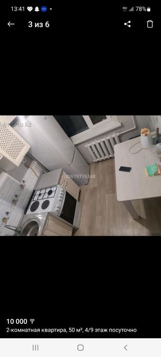 Квартира Юго-востоке посуточно