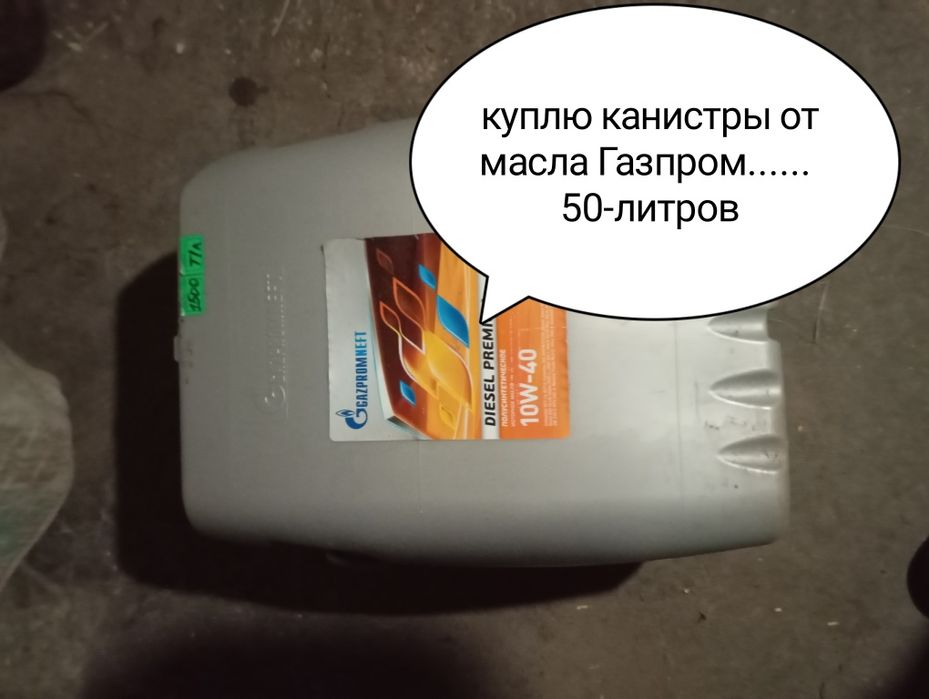Канистры 50 литров от газ прома