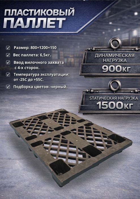 Пластиковые поддоны, пластмассовые паллеты, паддон, poddon, paddon