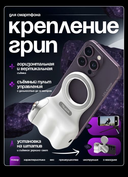 Telesin держатель