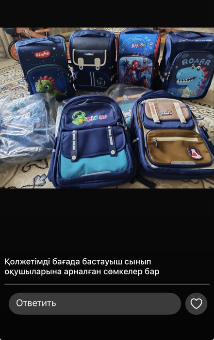 Сумка ер балаларга