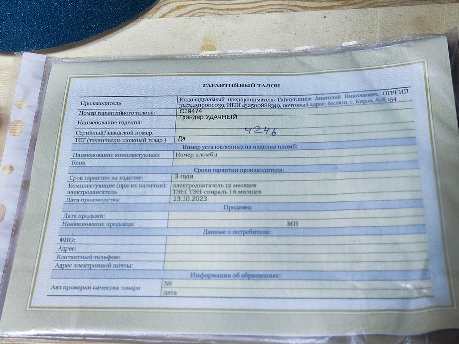 Гриндер Удачный 610 мм