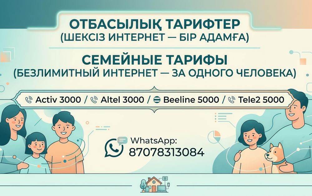 Безлимитный тарифы