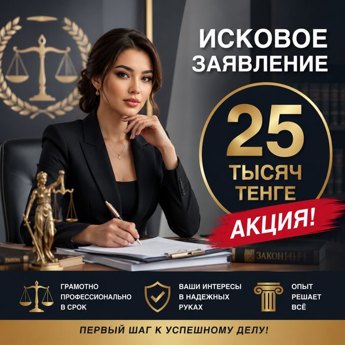 Исковые заявления 25000 тг