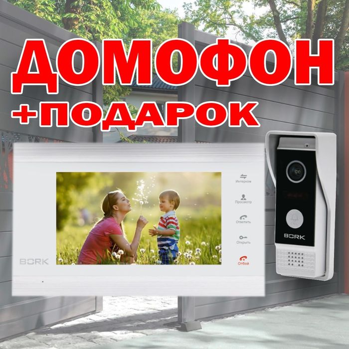 Новинка Видео Домофон BORK 84706  БЕЛЫЙ FullHD 2 MP