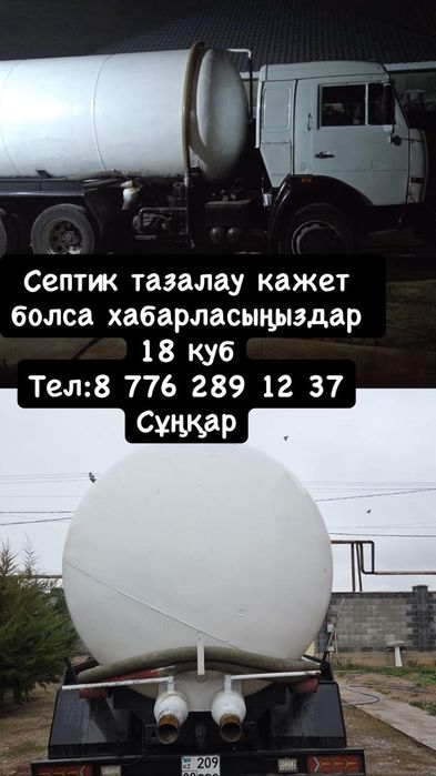 Асенизатор ИП Сункар