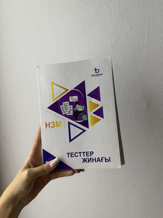 Тесты для подготовки в НИШ (Bolashak School)