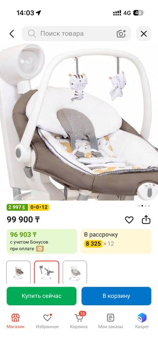 Продам шезлонг joie
