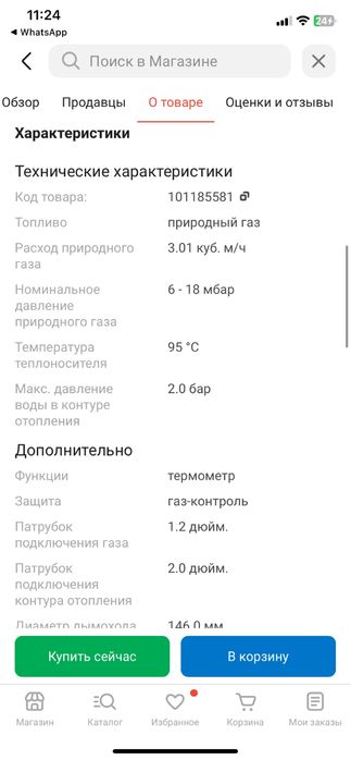 Котел отопительный напольный