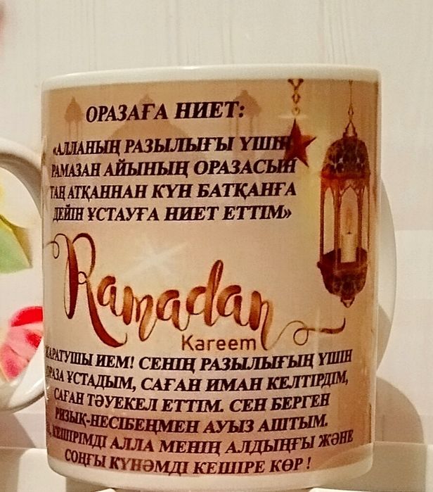 Кружки на Рамадан