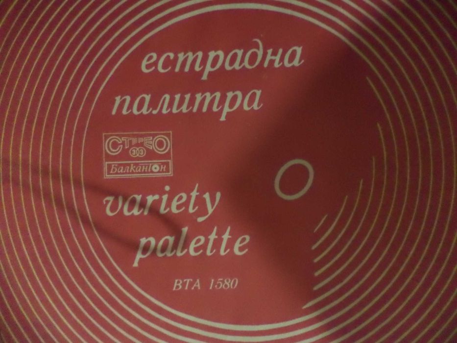 Продавам запазени плочи за без пари, Балкантон