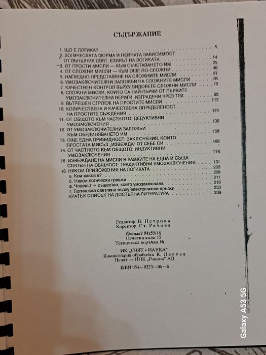 Учебник "Въведение в логиката"