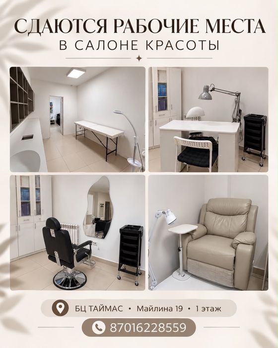 Маникюрный строл, парикмахерское кресло, кабинет в аренду