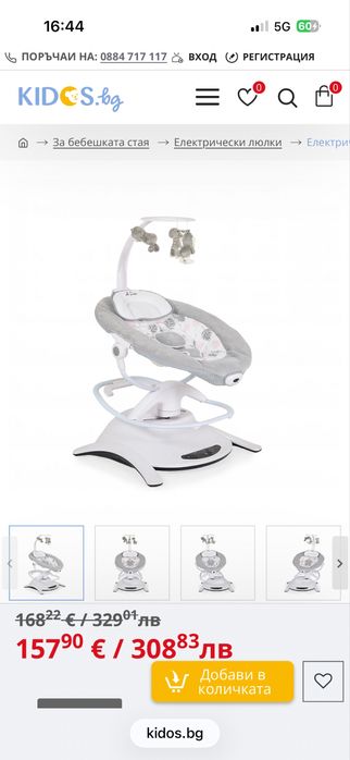 Електрическа люлка Cangaroo La Scala – розова