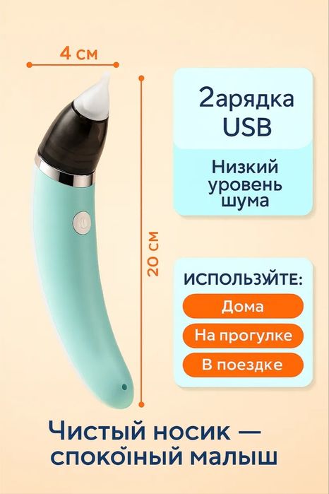 Аспиратор назальный соплеотсос электронный