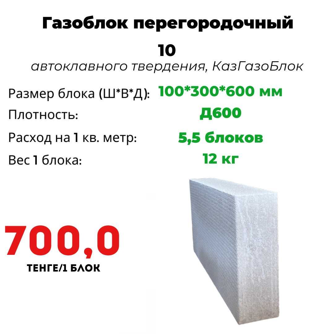 Пеноблоки (газоблоки) для межкомнатных перегородок, Клей: 224 тг. -  Газоблоки Караганда на Olx