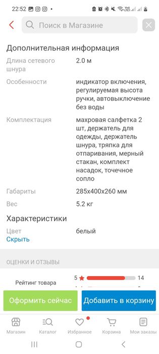 Пароочиститель отпариватель