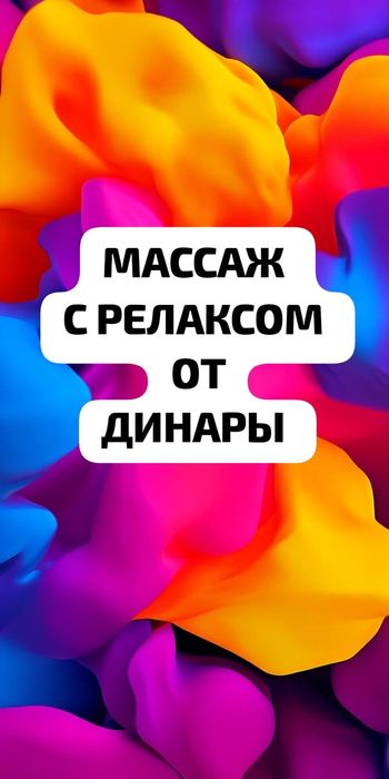 Услуги массажа Классический