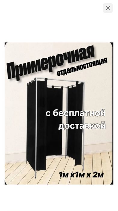 Примерочные, примерочная для одежды, примерочная кабина