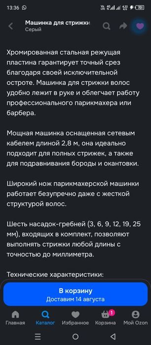 Машинка для стрижки