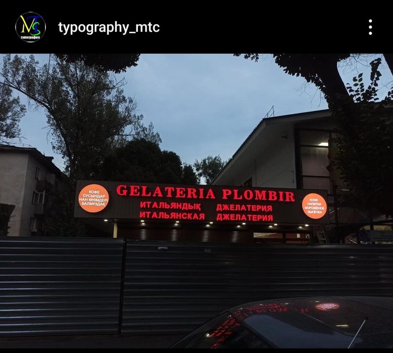 Типография,Наружная реклама