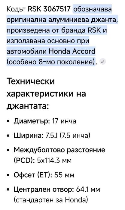 Две джанти от Хонда
