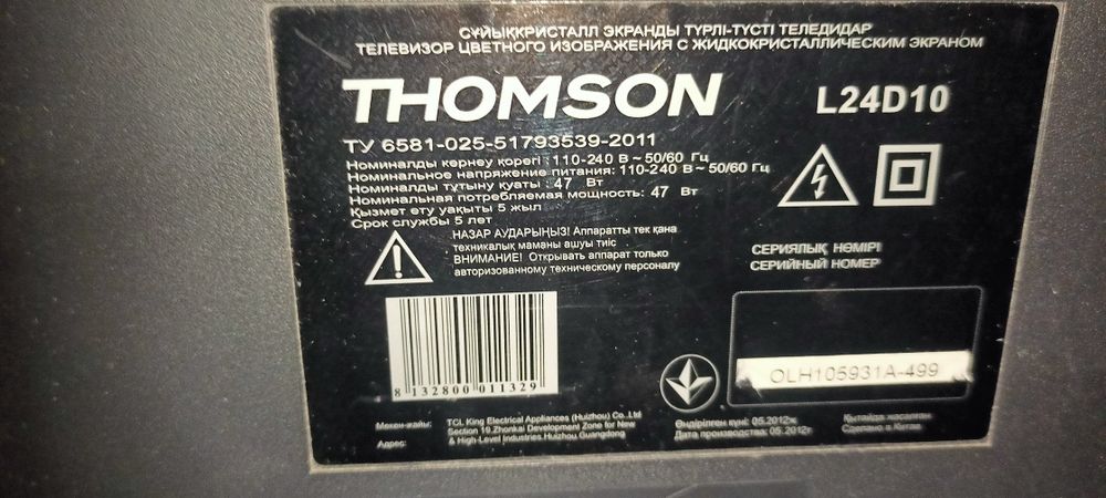 Телевизор бу в хорошем состоянии