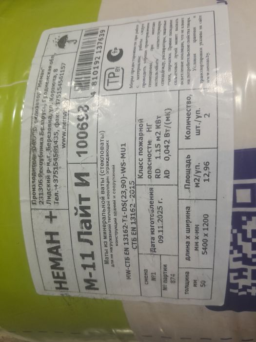 Продам минеральная плита стекловата