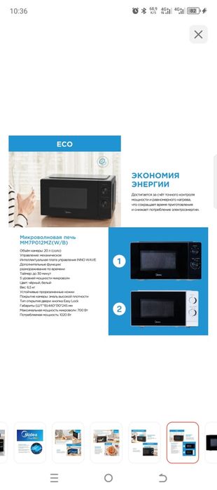 Микроволновая печь