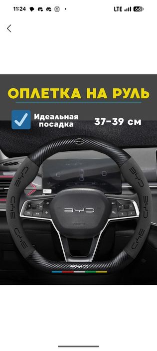 Премиум чехол на руль для BYD