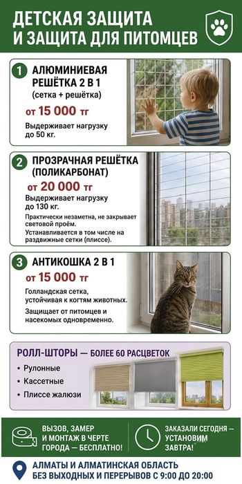 Москитные сетки Алматы | Антипыль для аллергиков