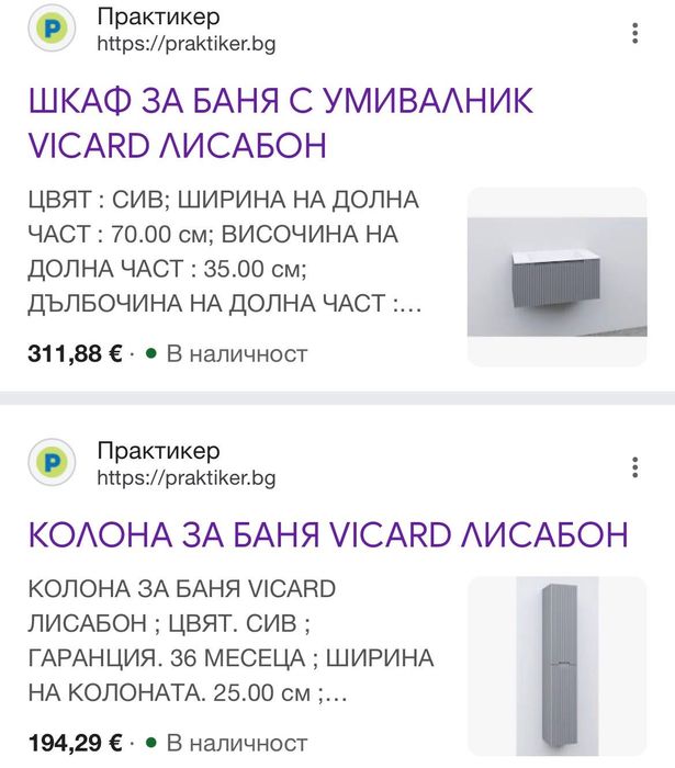 PVC шкаф с умивалник и колона Лисабон на Викард, 350 евро