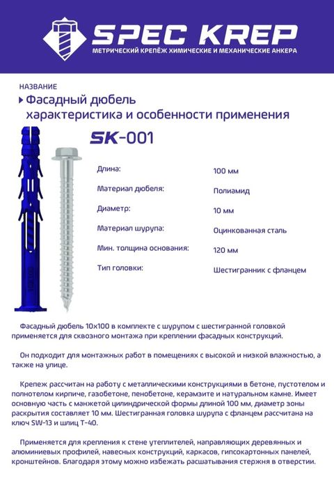 Европейские Анкерный болт Фасадный анкер