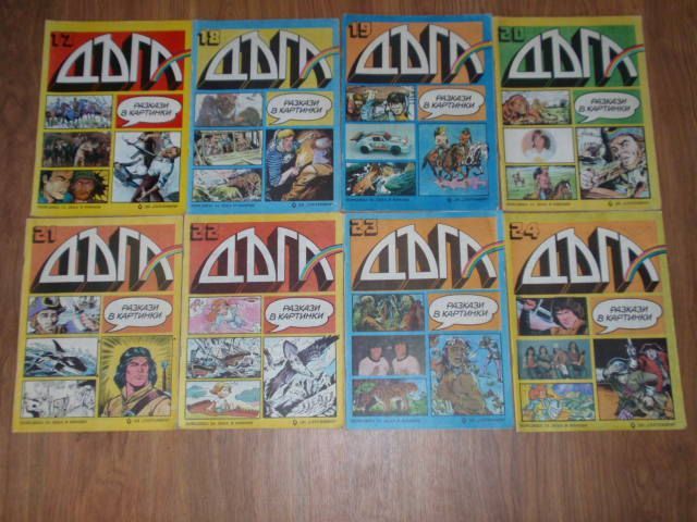 списание/комикс "Дъга" (Разкази в картинки)